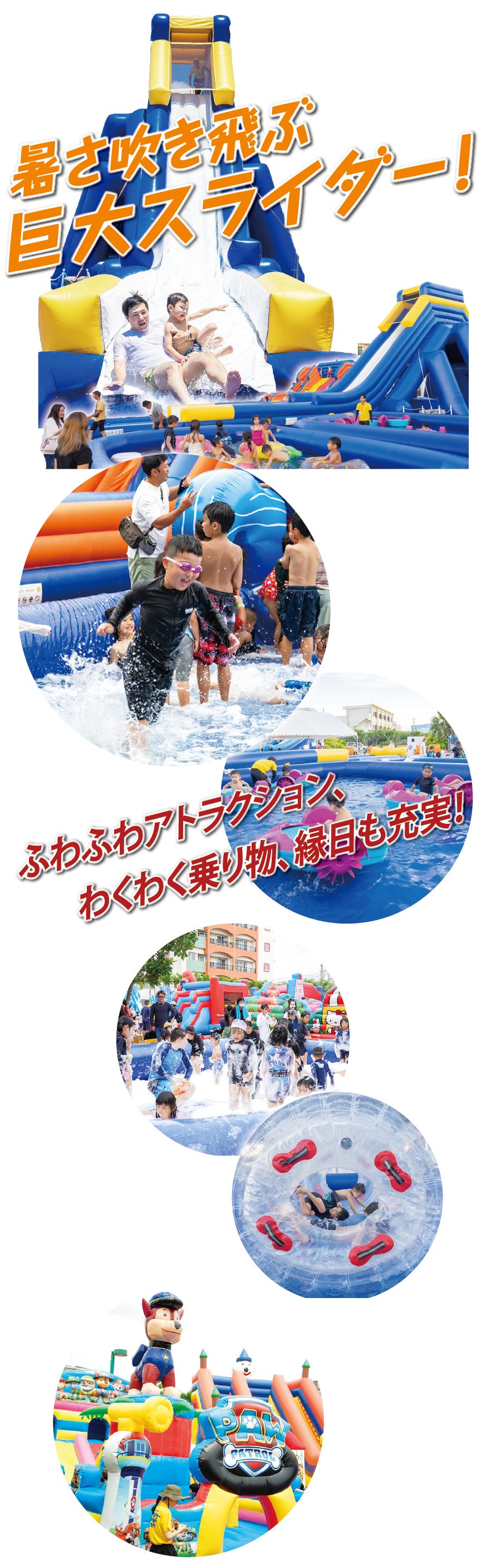 暑さ吹き飛ぶ巨大スライダー